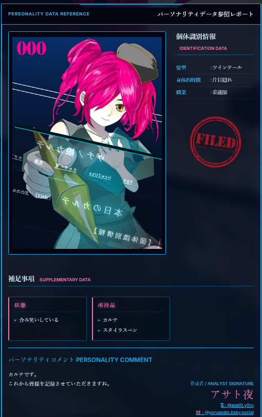 記念すべき1枚目。カルテさんです。