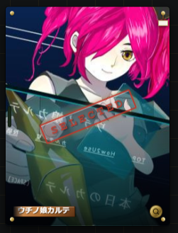他からも参照されているカード