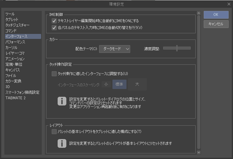 クリスタの設定画面